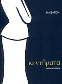 Κεντήματα