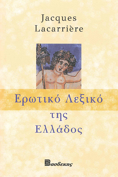 Ερωτικό λεξικό της Ελλάδος