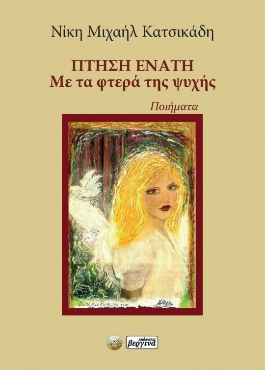 Πτήση ενάτη