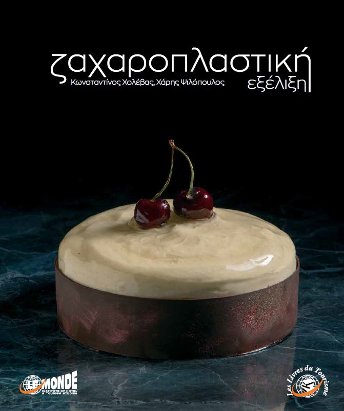ΖΑΧΑΡΟΠΛΑΣΤΙΚΗ ΕΞΕΛΙΞΗ