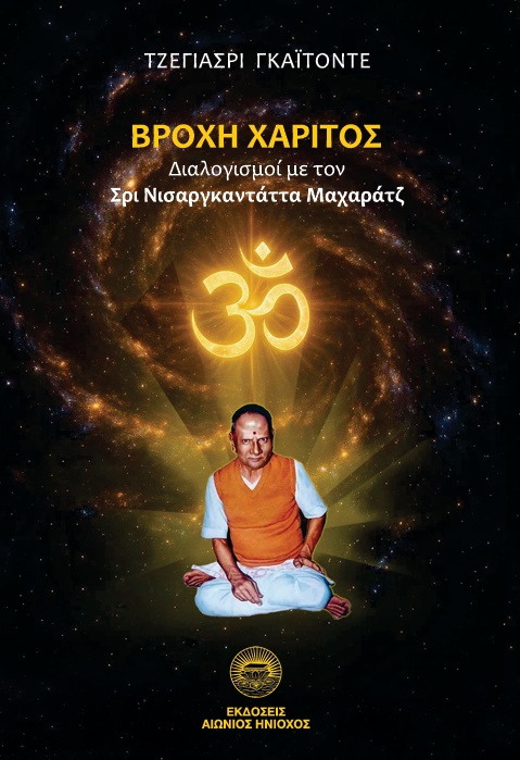 Βροχή χάριτος