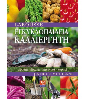 Εγκυκλοπαίδεια καλλιεργητή