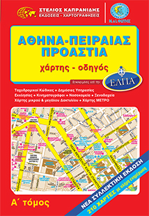 Αθήνα - Πειραιάς - Προάστια