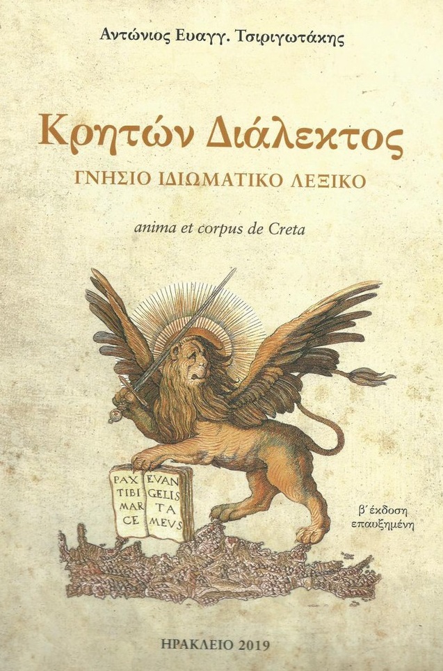 Κρητών διάλεκτος