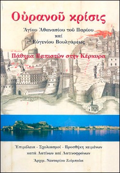 Ουρανού κρίσις