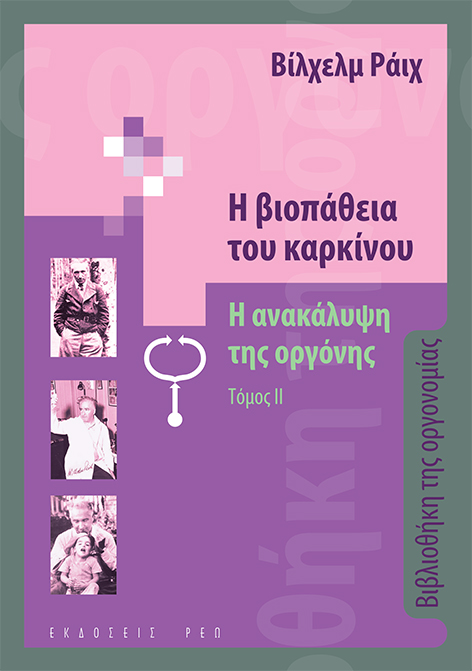 Η βιοπάθεια του καρκίνου