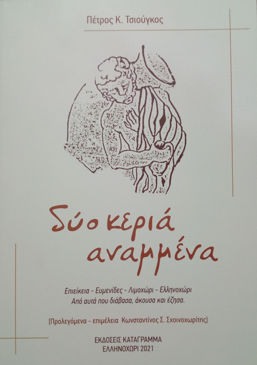 Δύο κεριά αναμμένα