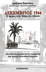Δεκέμβριος 1944