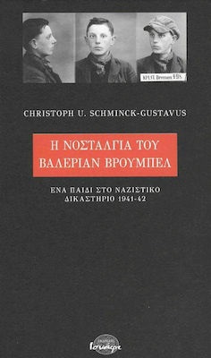 Η νοσταλγία του Βαλέριαν Βρούμπελ