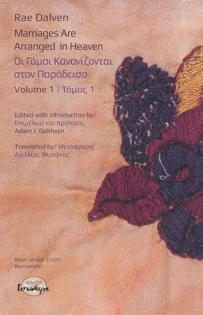 Ράε Ντάλβεν: Οι γάμοι κανονίζονται στον παράδεισο. Τόμος 1