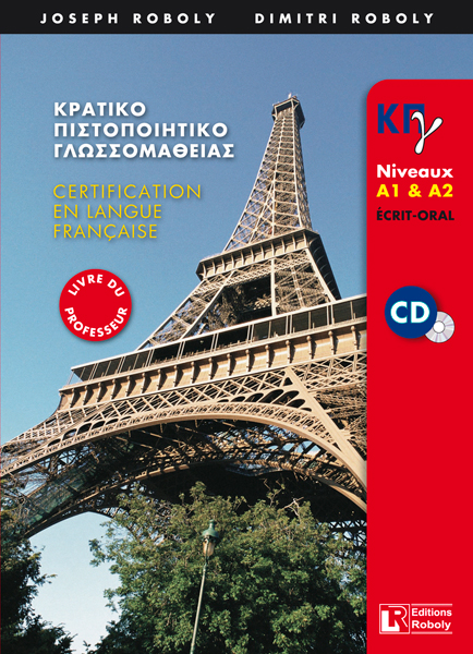 ΚΠΓ A1 + A2 ECRIT + ORAL PROFESSEUR