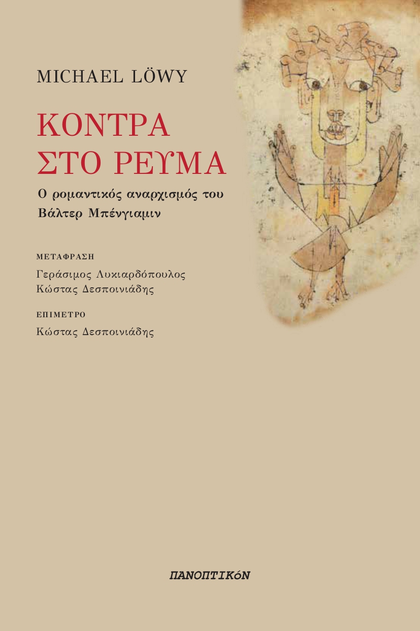 Κόντρα στο ρεύμα