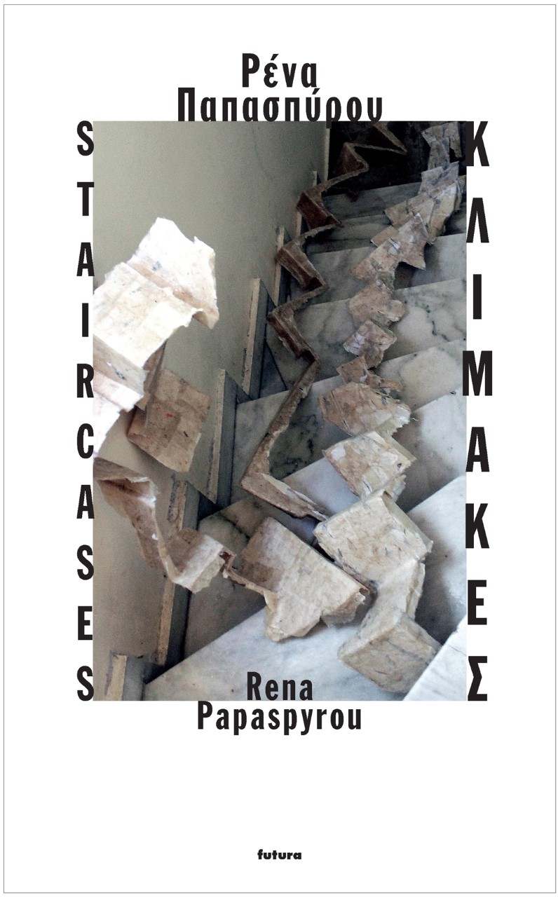 Κλίμακες