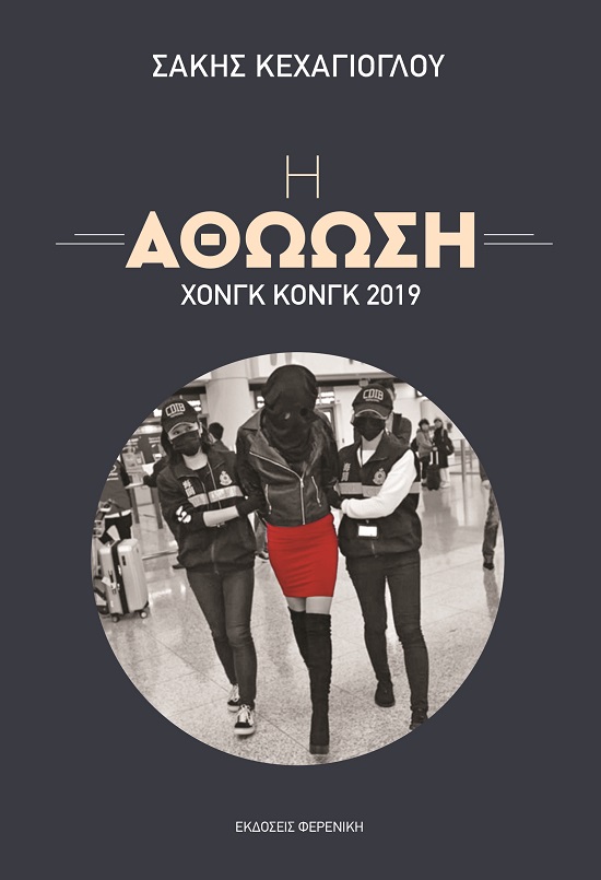 Η αθώωση