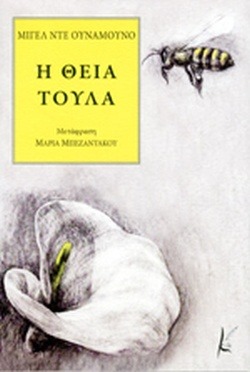 Η θεία Τούλα