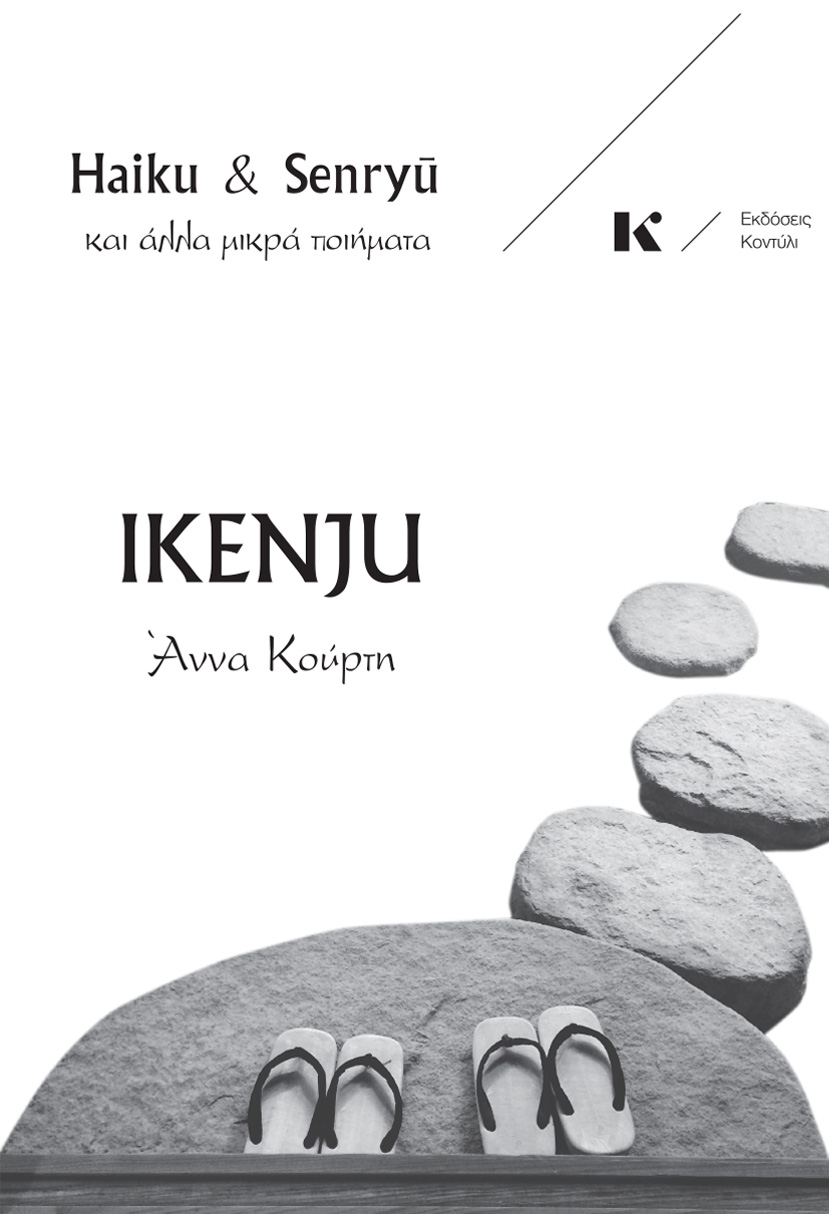 Ikenju