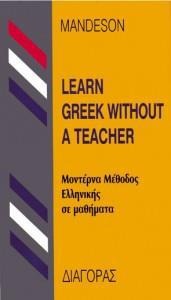 Learn Greek without a Teacher