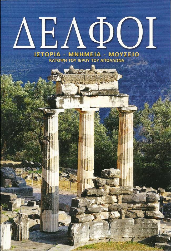 Δελφοί