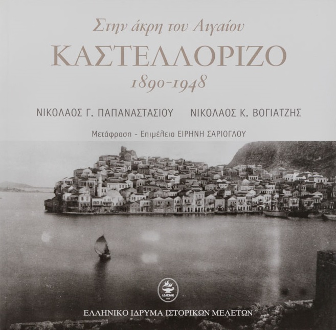 Στην άκρη του Αιγαίου. Καστελλόριζο 1890-1948