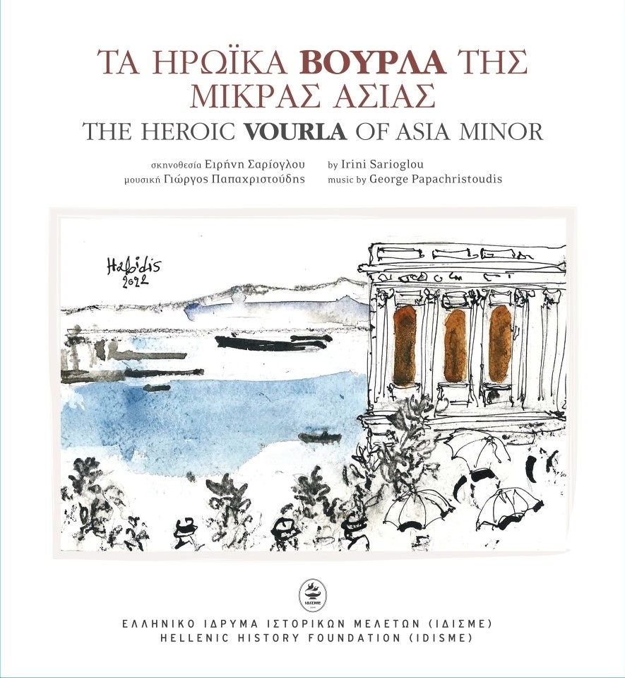Τα ηρωϊκά Βουρλά της Μικράς Ασίας