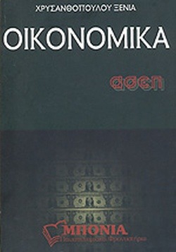 ΟΙΚΟΝΟΜΙΚΑ