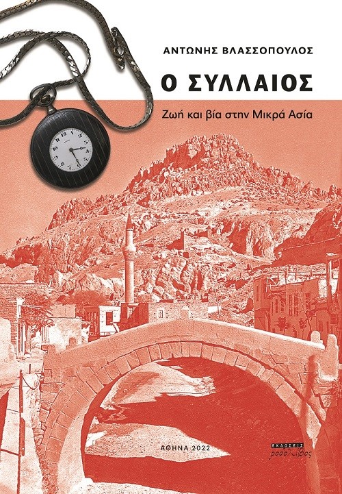 Ο Συλλαίος