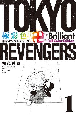TOKYO REVENGERS: BRILLIANT FULL COLOR EDITION (OMNIBUS) VOL. 1-2