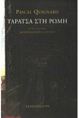 Ταράτσα στη Ρώμη