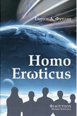 Homo erωticus