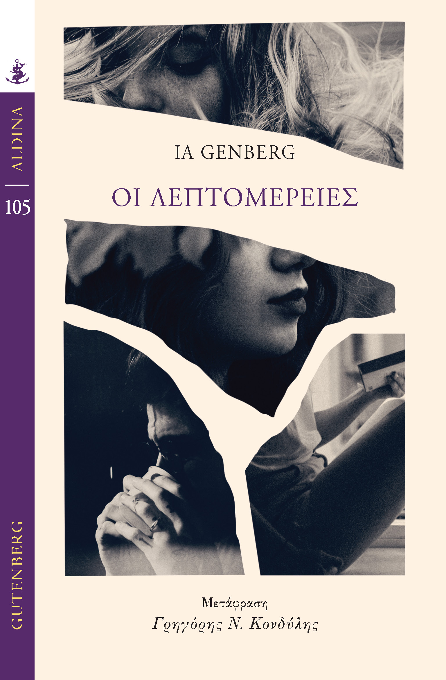 Οι λεπτομέρειες