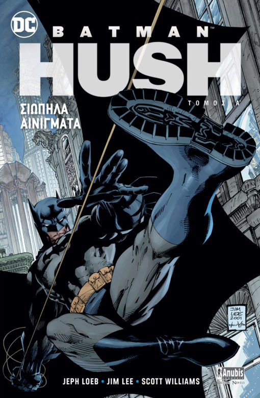 Batman: HUSH Σιωπηλά Αινίγματα