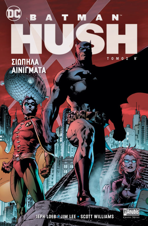 Batman: HUSH Σιωπηλά Αινίγματα