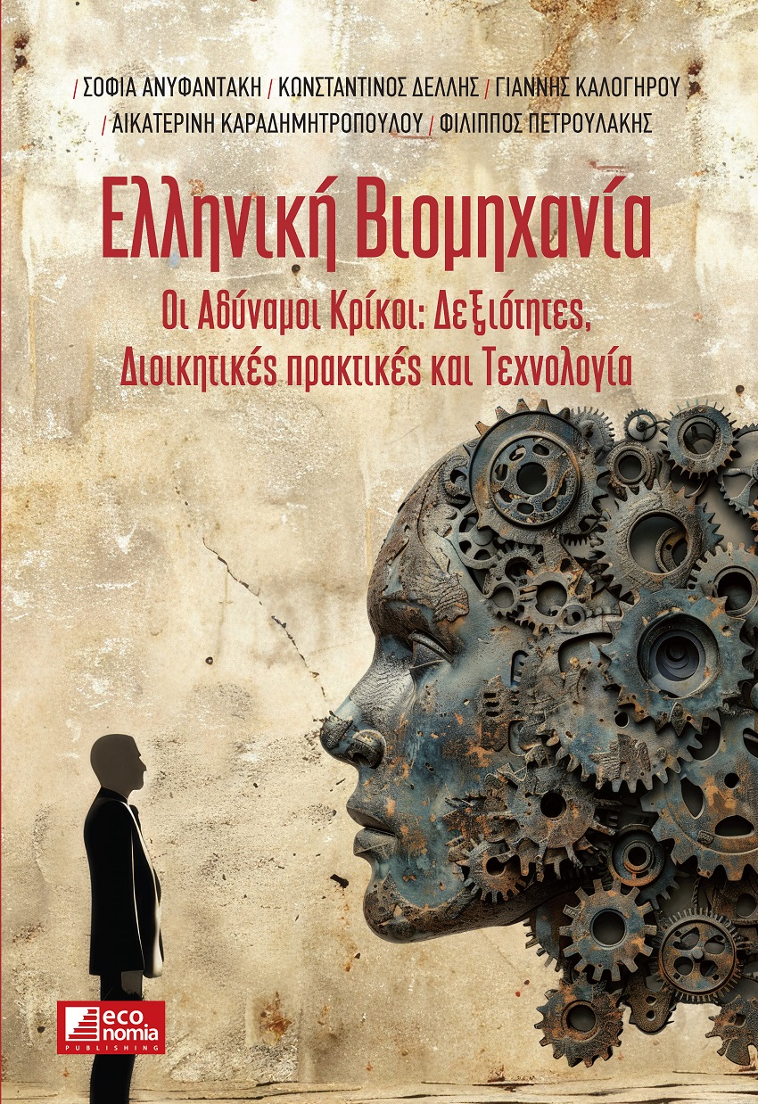 Ελληνική βιομηχανία