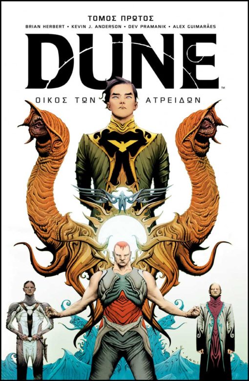 Dune: Οίκος των Ατρειδών, Tόμος Α’