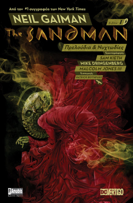 Τhe Sandman 1: Πρελούδια και Νυχτωδίες 
