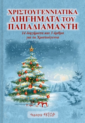 Μαρξ, Βάγκνερ, Νίτσε - Ένας κόσμος σε αναταραχή