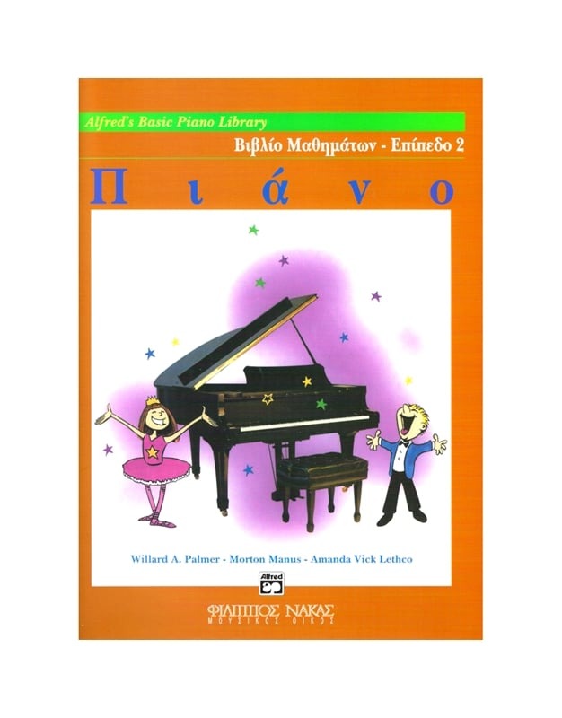 Alfred's Basic Piano Library: Βιβλίο Μαθημάτων Επίπεδο 2