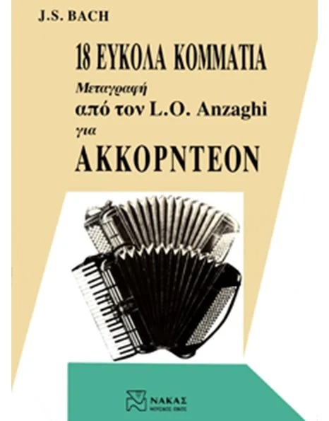 18 Έυκολα Κομμάτια Για Ακορντεόν