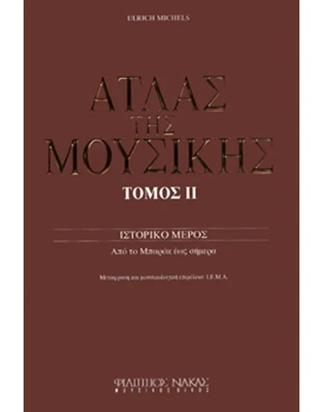Ο Άτλας της Μουσικής, Τόμος ΙΙ