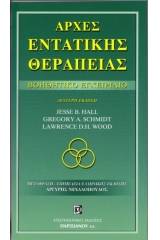 Αρχές Εντατικής Θεραπείας: Βοηθητικό Εγχειρίδιο