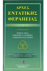 Αρχές Εντατικής Θεραπείας: Βοηθητικό Εγχειρίδιο