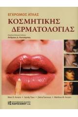 Έγχρωμος Άτλας Κοσμητικής Δερματολογίας