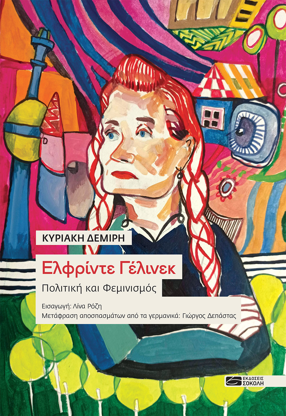 Ελφρίντε Γέλινεκ. Πολιτική και φεμινισμός
