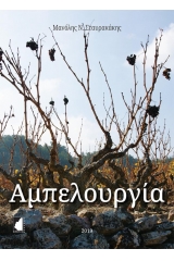 Αμπελουργία