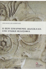 Η περί ειμαρμένης διδασκαλία στη στωική φιλοσοφία