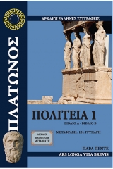 Πολιτεία 1