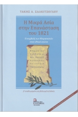 Η Μικρά Ασία στην επανάσταση του 1821