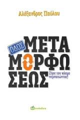 Οδός Μεταμορφώσεως