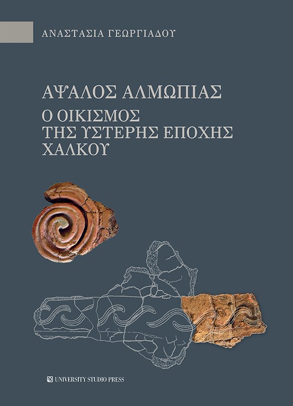 Άψαλος Αλμωπίας