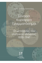 Σύνορα, κυριαρχία, γραμματόσημα